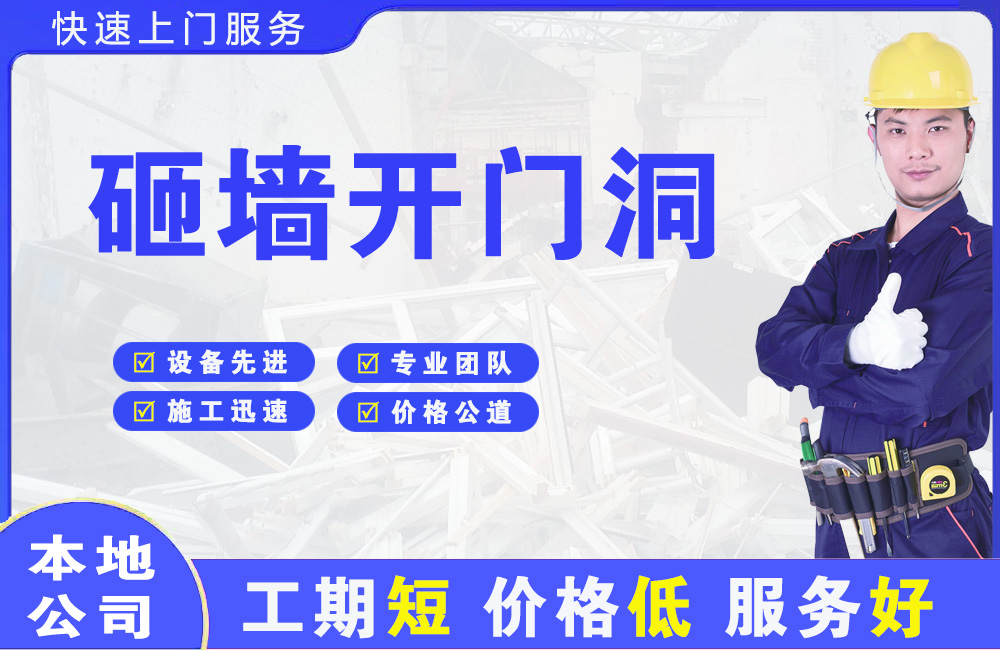 宜宾砸墙开门洞