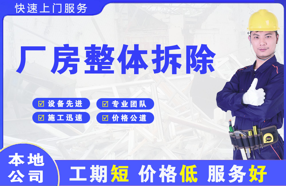 宜宾厂房整体拆除